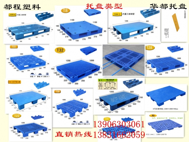 都程塑料塑料托盤類型有哪些？